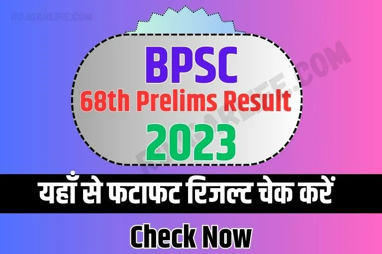 BPSC 68th PT Exam Result 2023