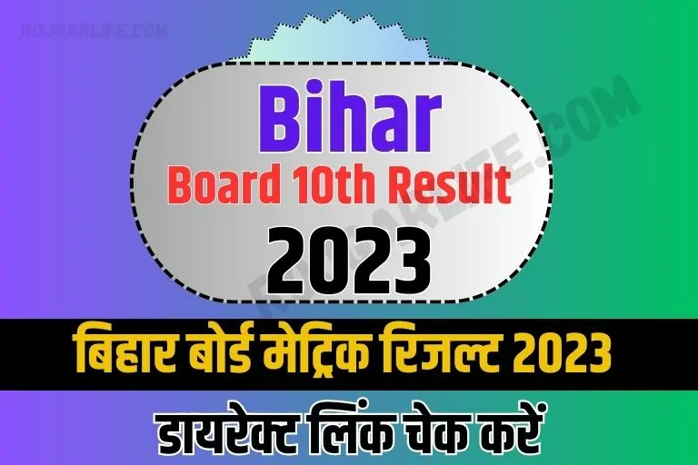 Bihar Board 10th Result 2023