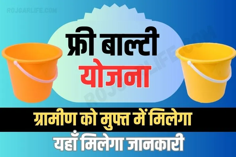 Free Balti Yojana