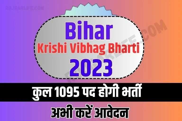 Bihar Krishi Vibhag Bharti 2023