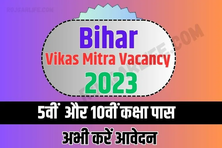 Bihar Vikas Mitra Vacancy 2023