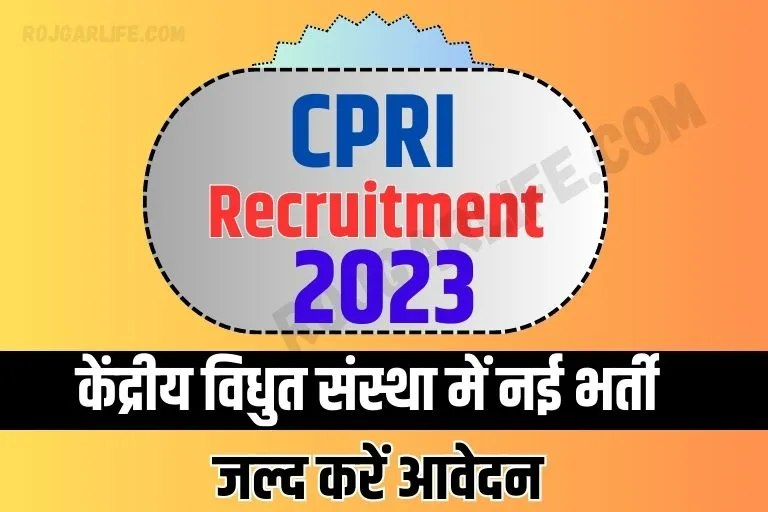 CPRI Recruitment 2023