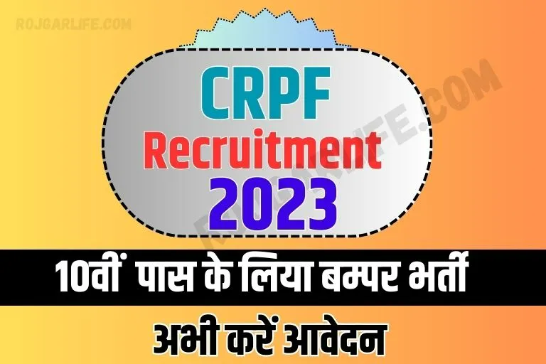 CRPF Recruitment 2023