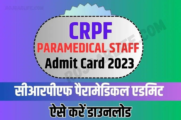 CRPF Paramedical Staff Admit Card 2023