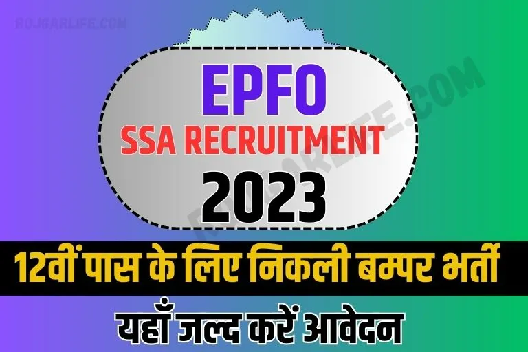 EPFO SSA Vacancy 2023