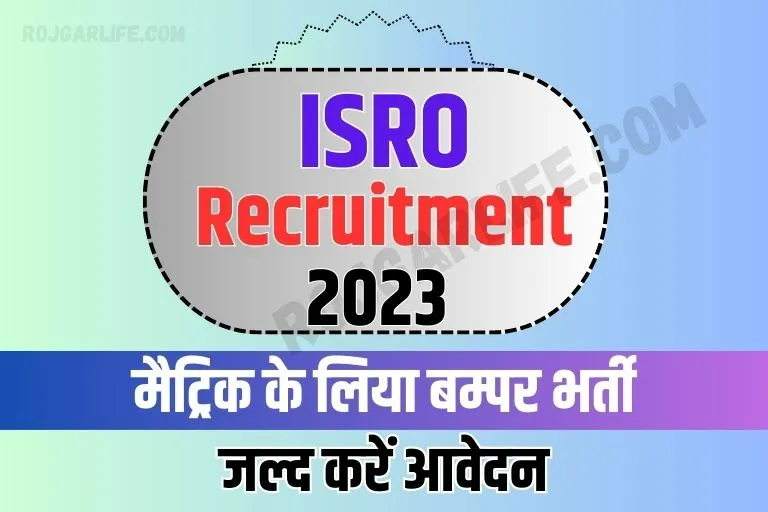 ISRO Vacancy 2023