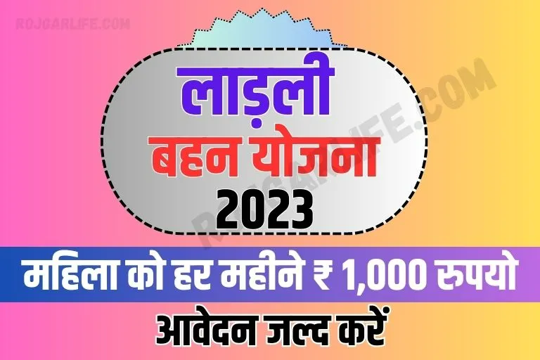 Ladli Bahna Yojana 2023