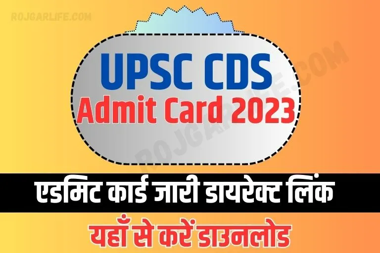 UPSC CDS Admit Card 2023