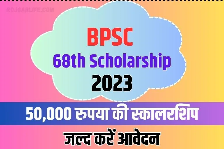 BPSC 68th Scholarship 2023 Apply Online