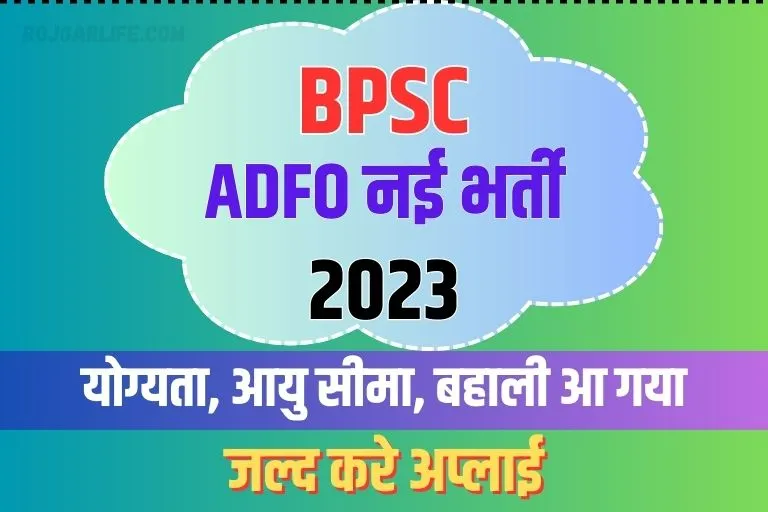 BPSC ADFO Recruitment 2023 Apply Online