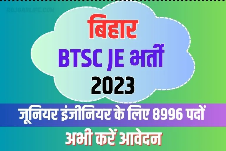 BTSC Junior Engineer Vacancy 2023 Apply Online