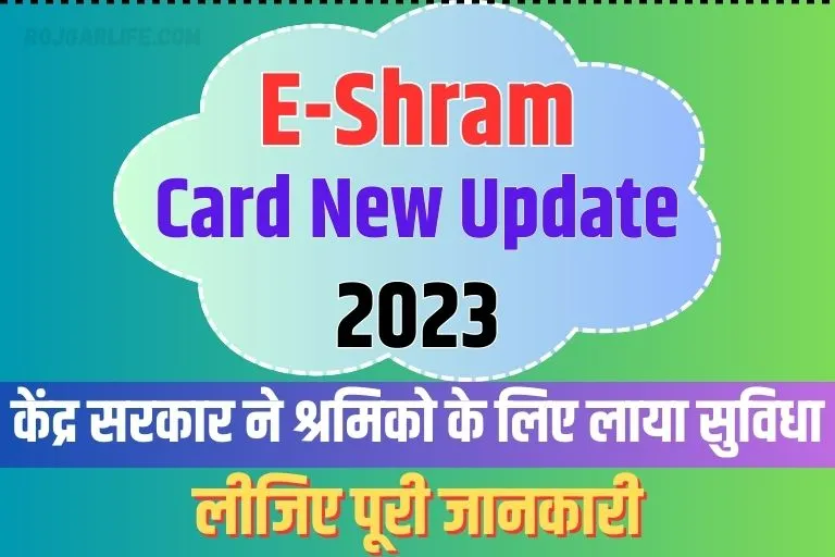 E-Sharm Card New Update 2023