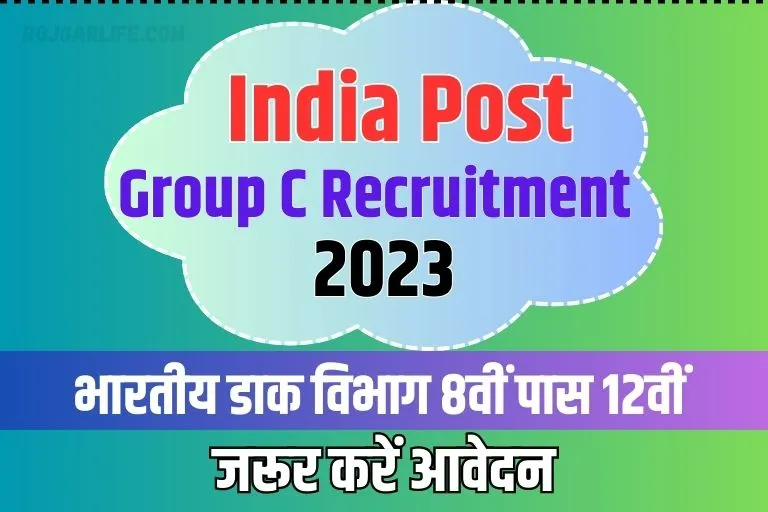 India Post Group C Recruitment 2023