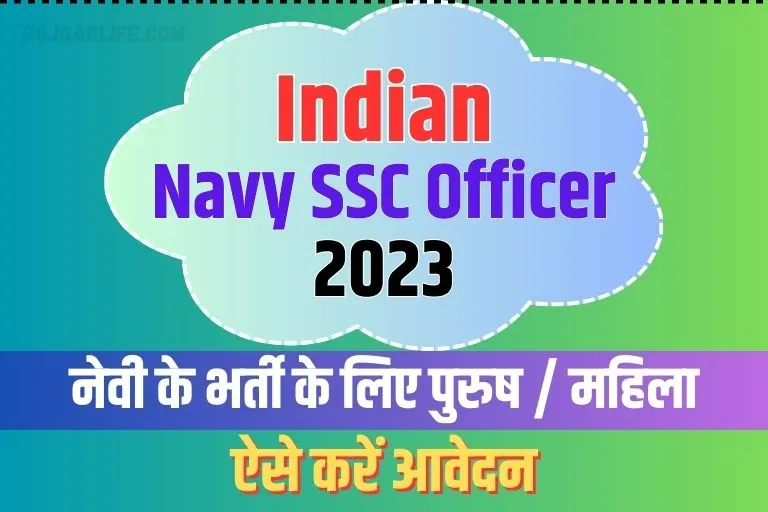 Indian Navy SSC Officer Recruitment 2023 Apply Online