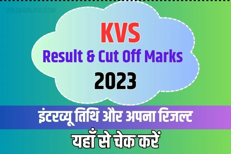 KVS Result 2023 Interview Schedule