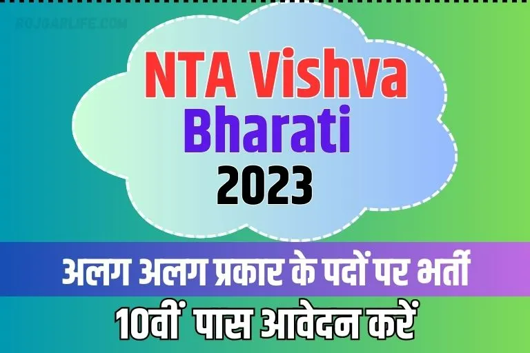 Visva Bharati Recruitment Non Teaching Staff 2023