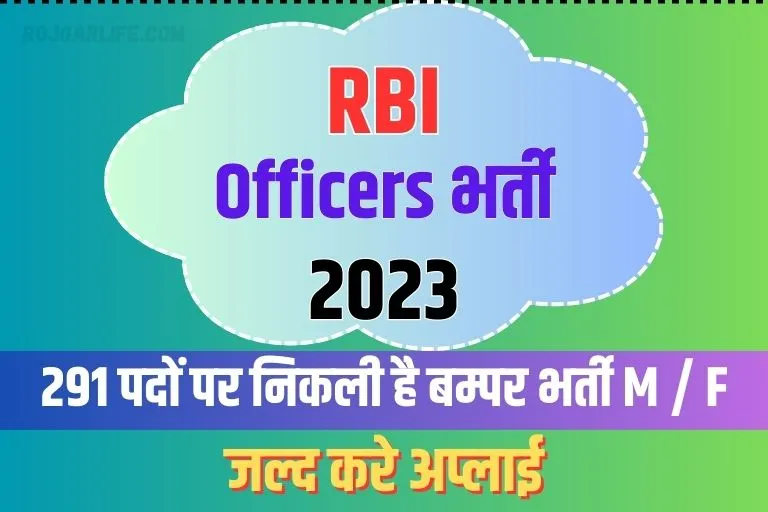 RBI Grade B Recruitment 2023 Apply Online