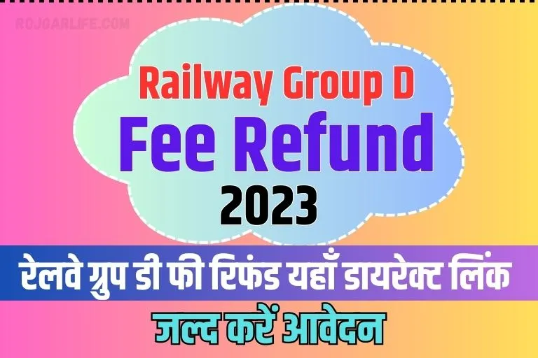 Railway Group D Fee Refund 2023