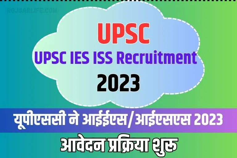 UPSC IES ISS Recruitment 2023 Apply Online