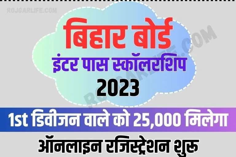 Bihar Board Inter Pass Scholarship 2023 Apply