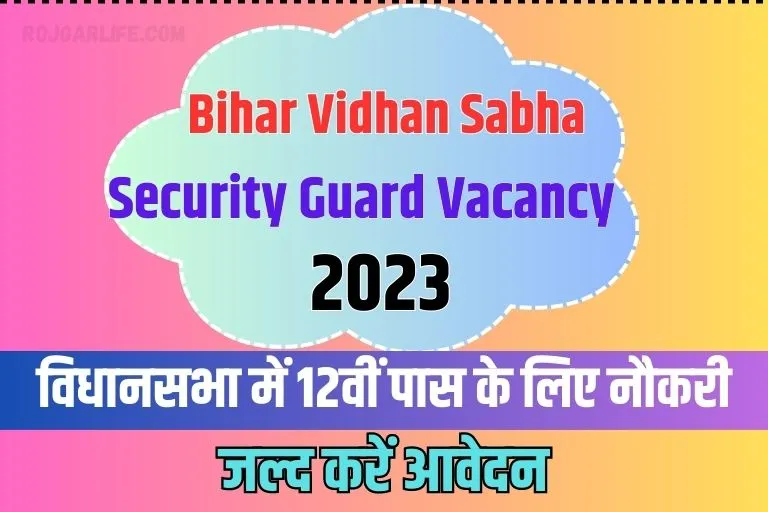 Bihar Vidhan Sabha Security Guard Bharti 2023