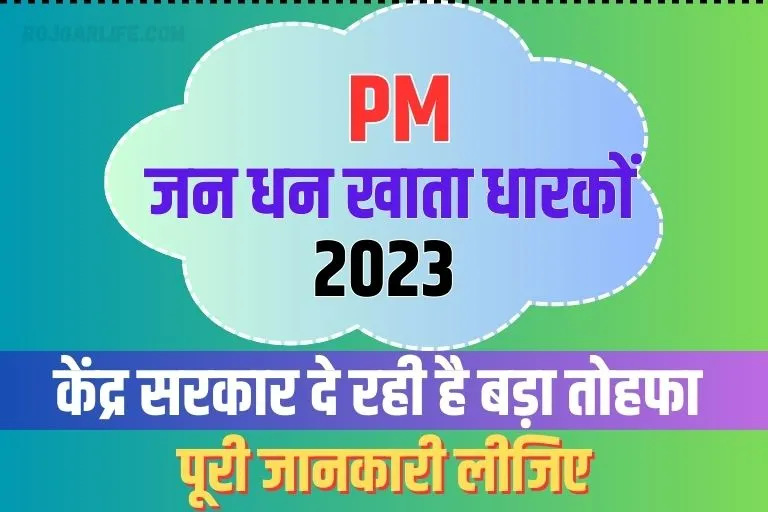 Pm Jan Dhan Yojana New Update: