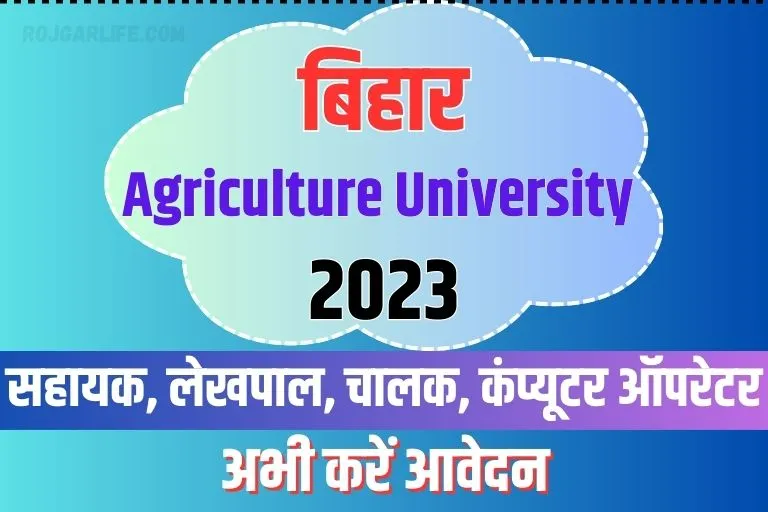 Bihar Agriculture University Recruitment 2023 Apply