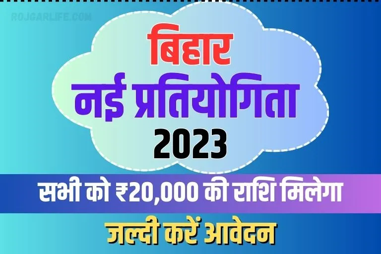 Bihar Nibandh Lekhan Pratiyogita 2023