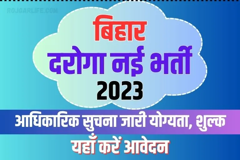 Bihar Police SI Vacancy 2023 Apply