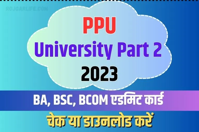 Patliputra University Part 2 Admit Card 2023 Link