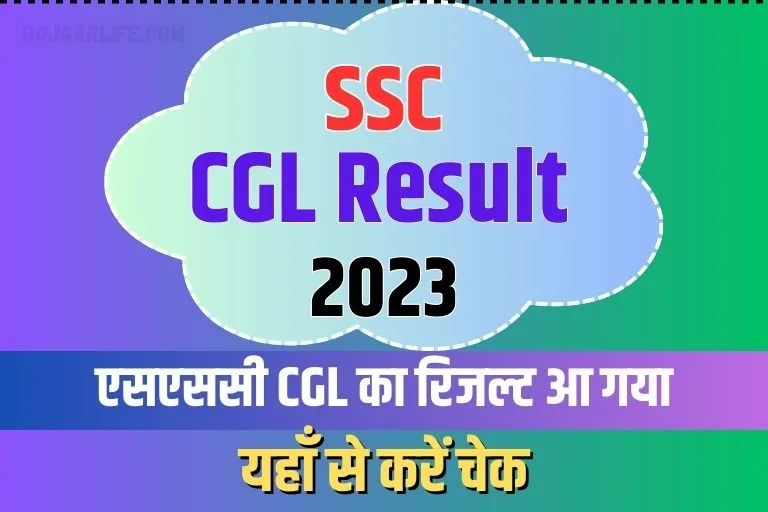 SSC CGL Tier 2 Result 2023 PDF