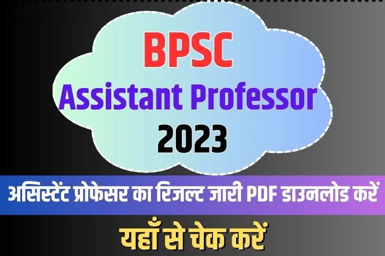 BPSC Assistant Professor Final Result 2023