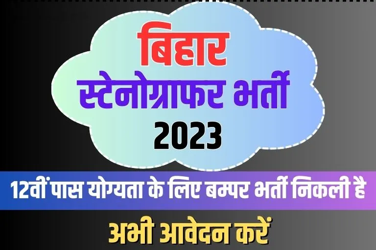 Bihar BSSC Stenographer Bharti 2023 Apply Online