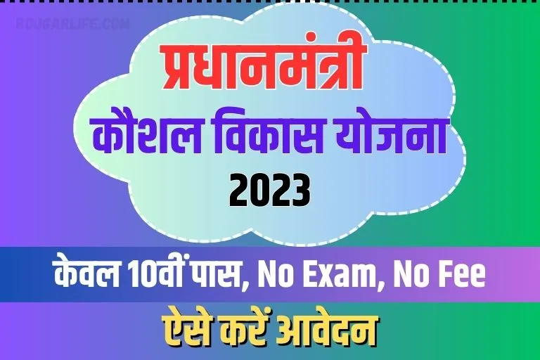 Rail Kaushal Vikas Yojana Online Form 2023 PDF